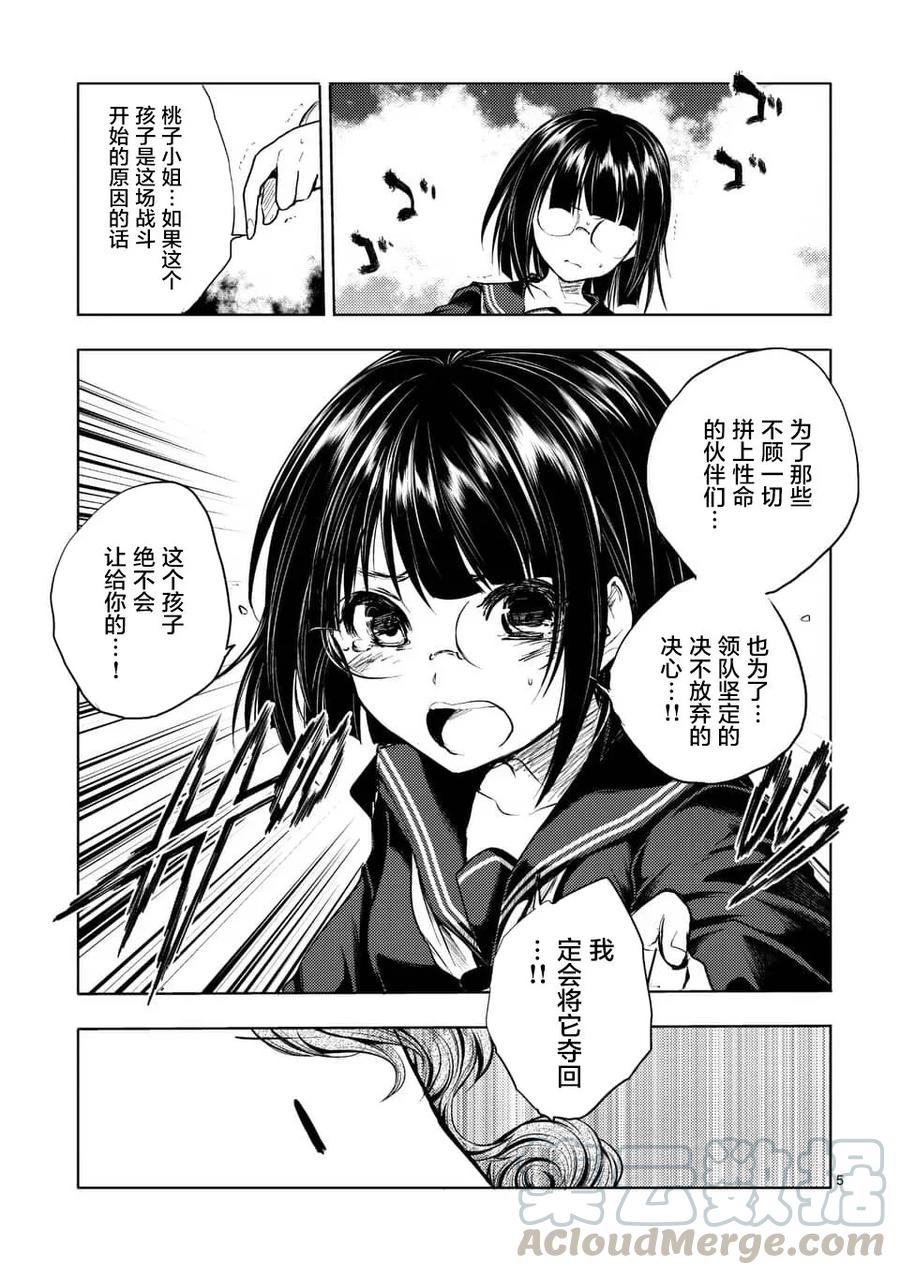Start fighting 5 seconds after meeting Ch.58 p5