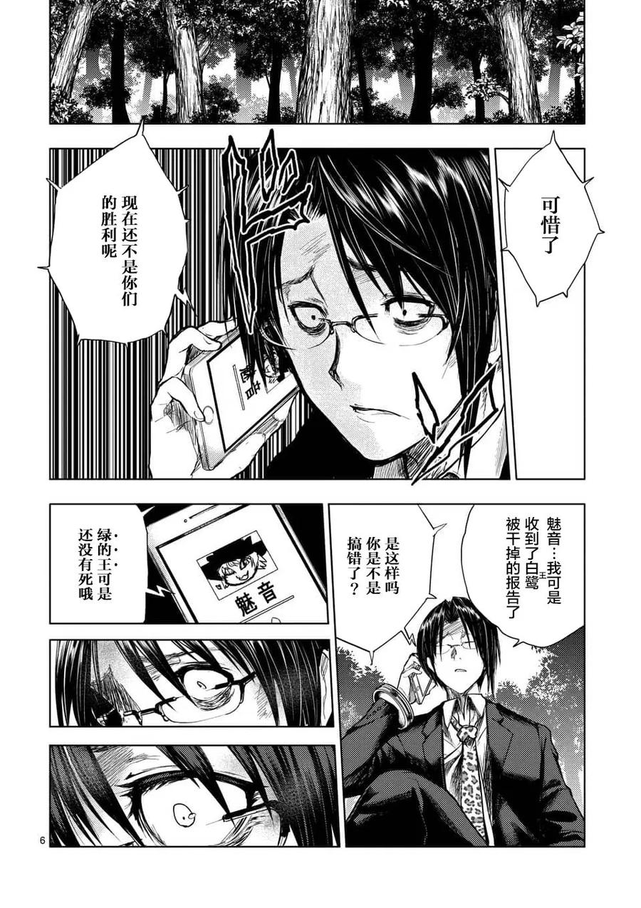 Start fighting 5 seconds after meeting Ch.58 p6