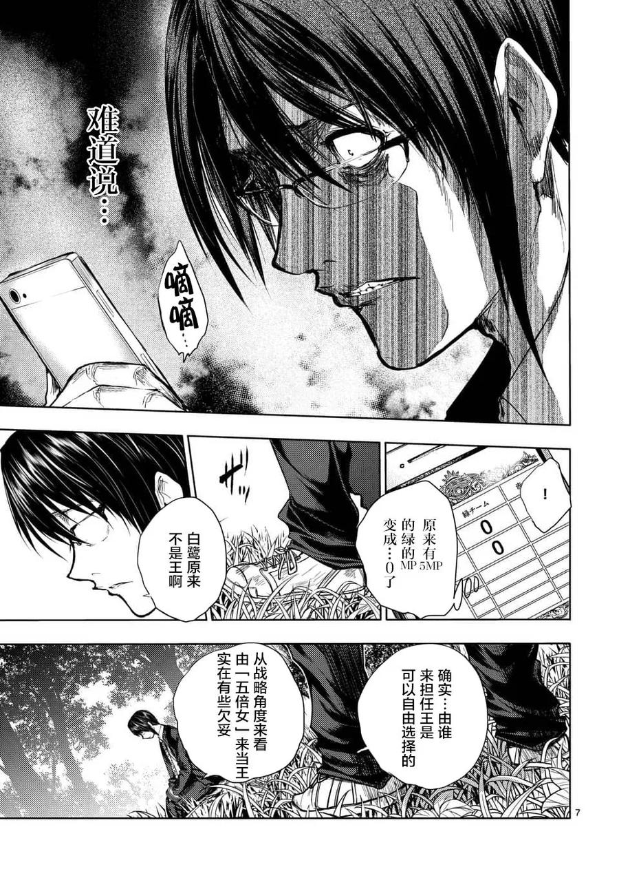 Start fighting 5 seconds after meeting Ch.58 p7