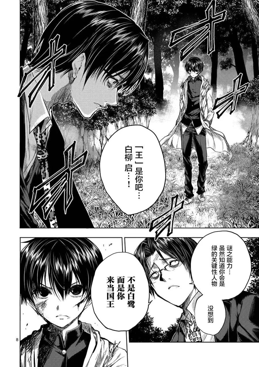 Start fighting 5 seconds after meeting Ch.58 p8