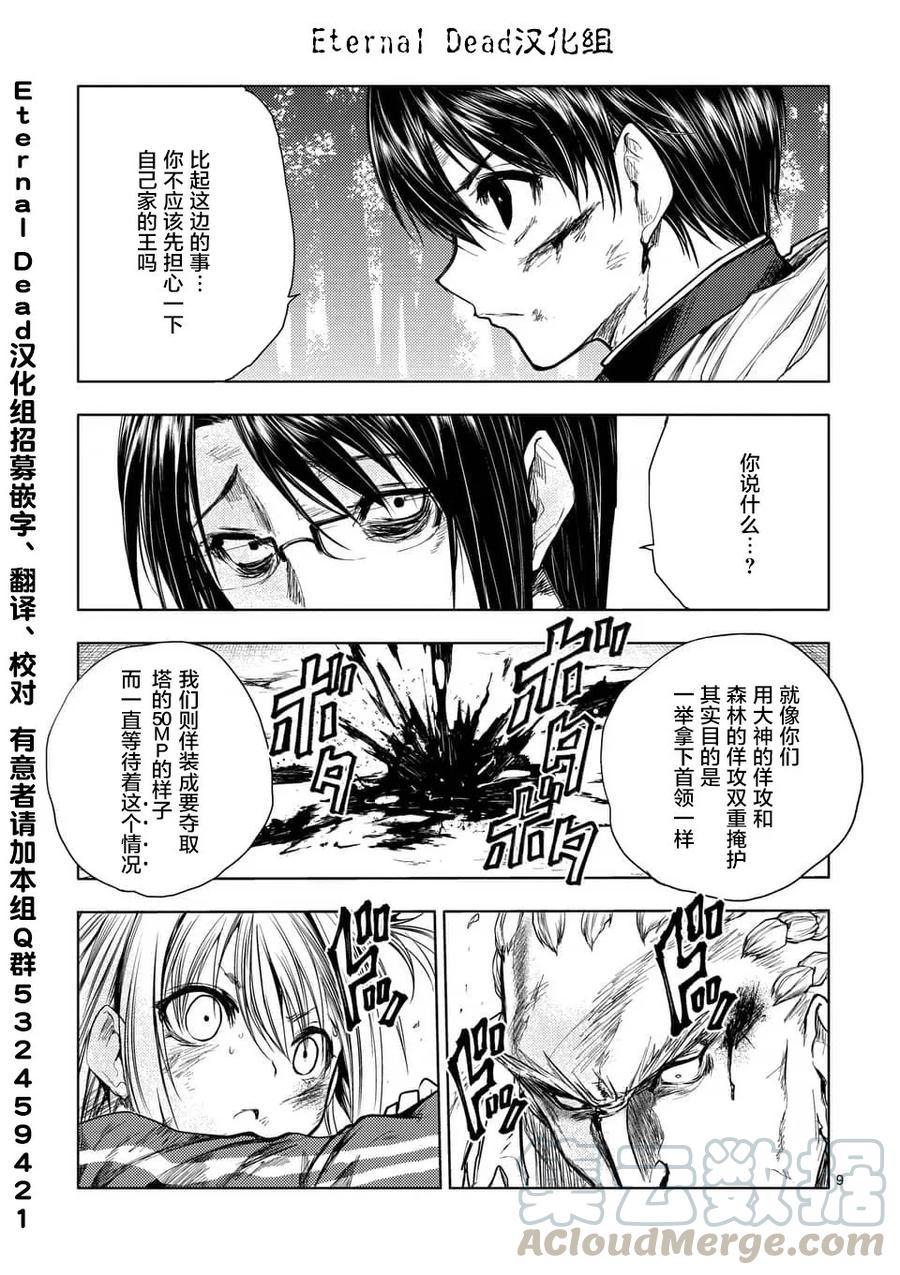 Start fighting 5 seconds after meeting Ch.58 p9