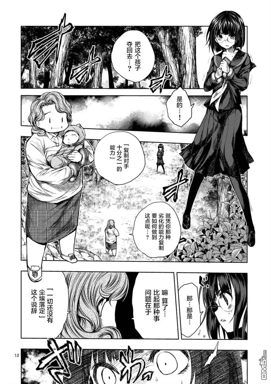 Start fighting 5 seconds after meeting Ch.59 p10