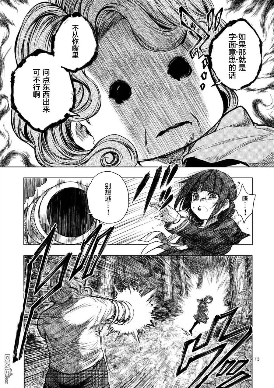 Start fighting 5 seconds after meeting Ch.59 p11
