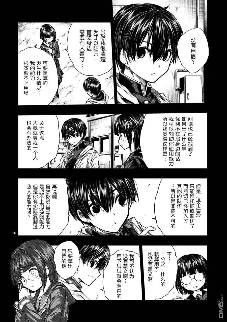 Start fighting 5 seconds after meeting Ch.59 p14