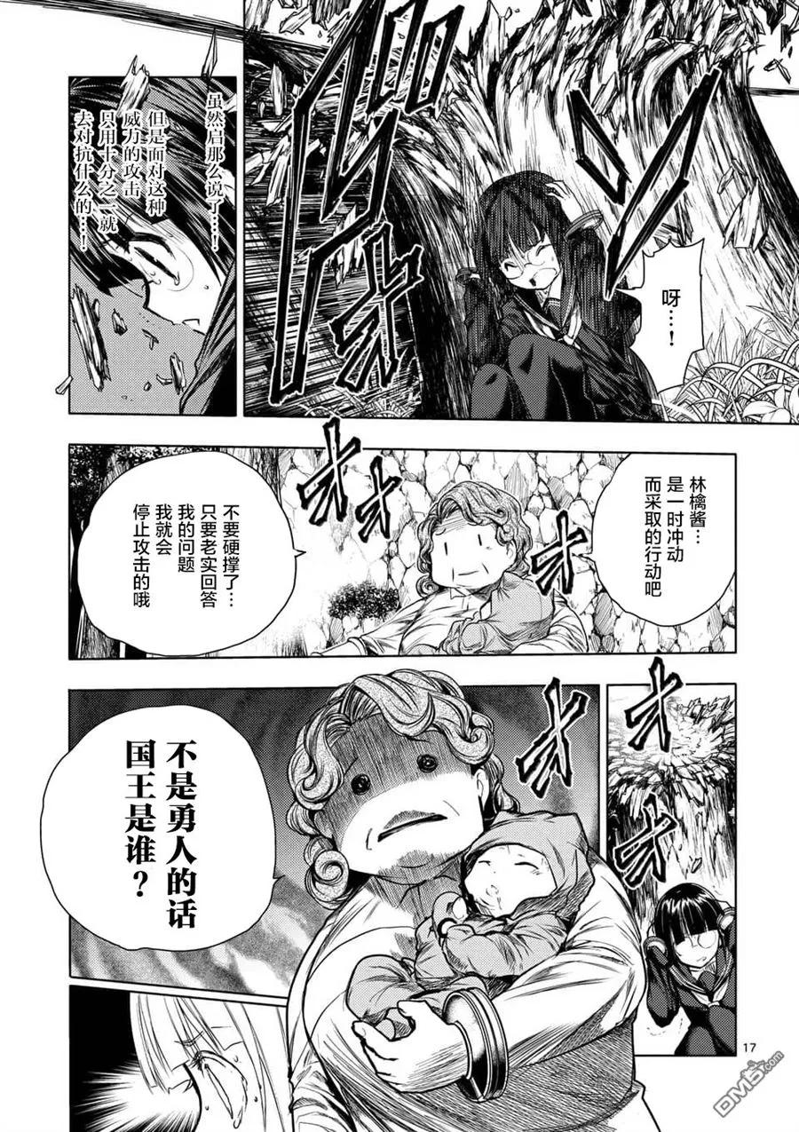 Start fighting 5 seconds after meeting Ch.59 p15