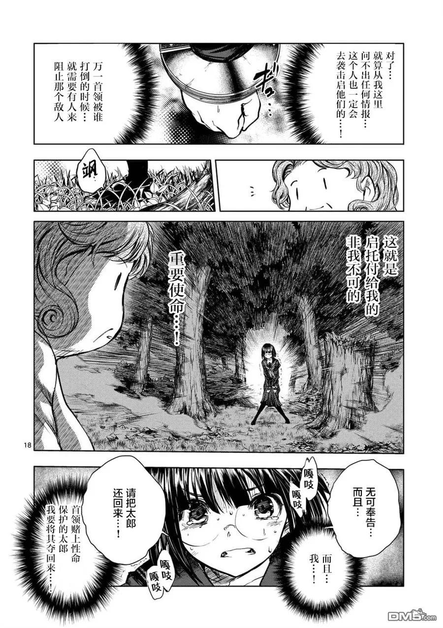 Start fighting 5 seconds after meeting Ch.59 p16