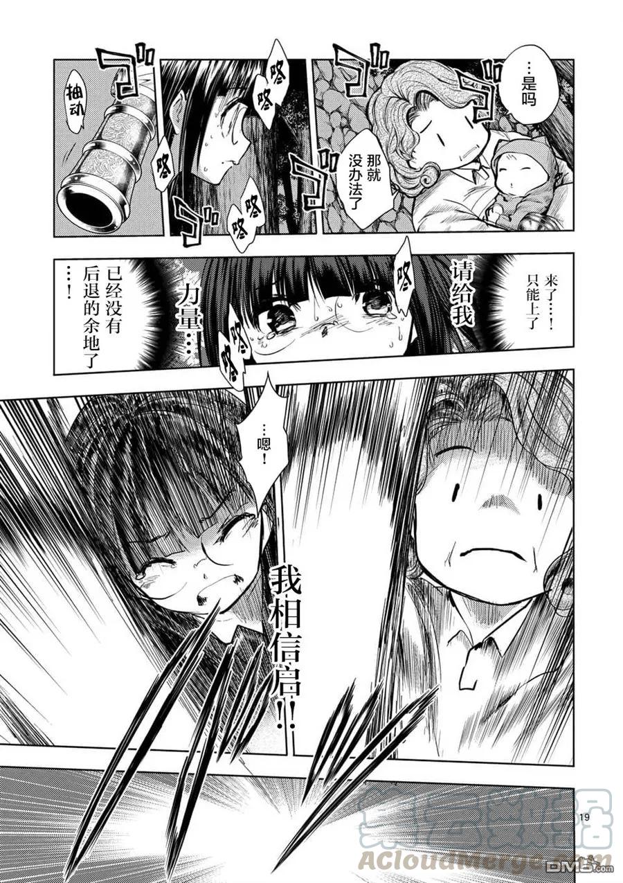 Start fighting 5 seconds after meeting Ch.59 p17