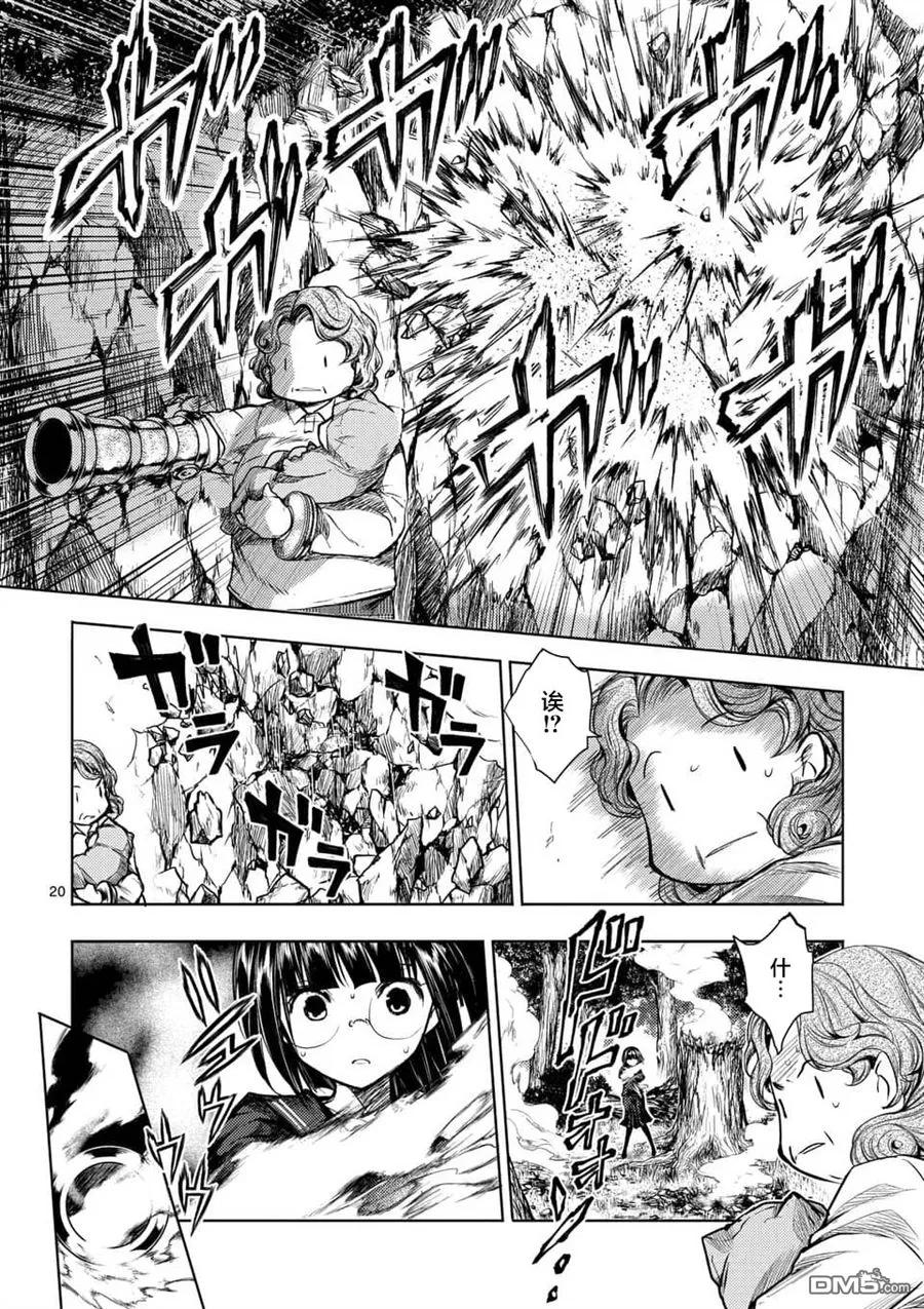 Start fighting 5 seconds after meeting Ch.59 p18