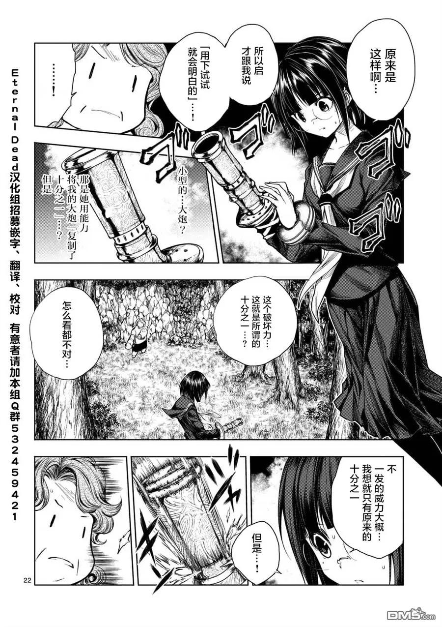 Start fighting 5 seconds after meeting Ch.59 p20
