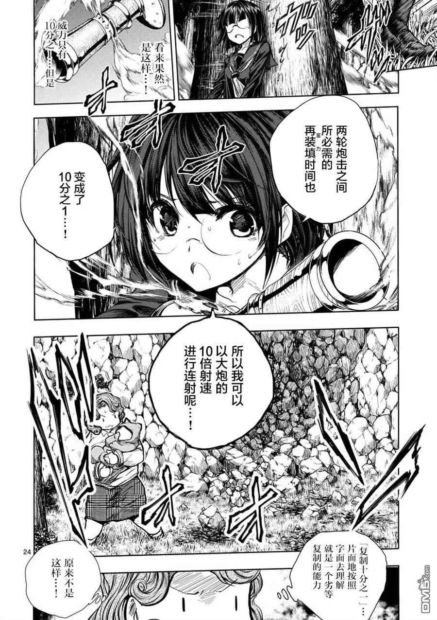 Start fighting 5 seconds after meeting Ch.59 p22