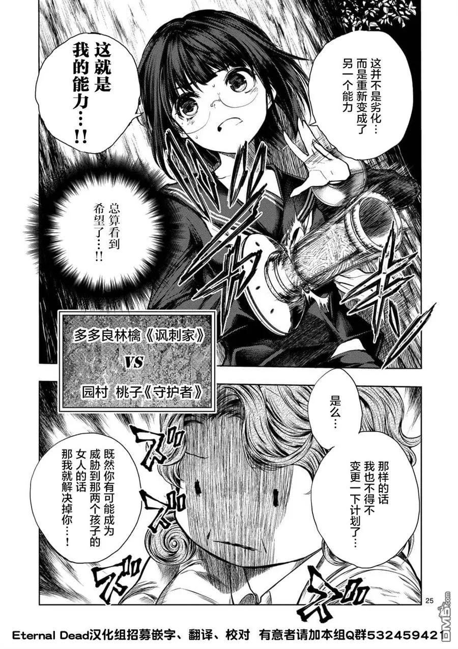 Start fighting 5 seconds after meeting Ch.59 p23