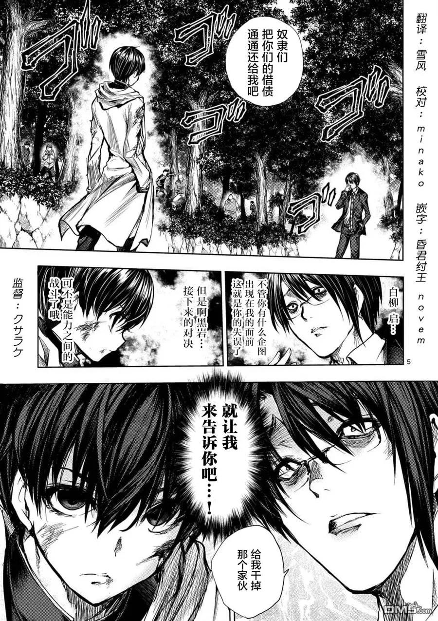 Start fighting 5 seconds after meeting Ch.59 p3