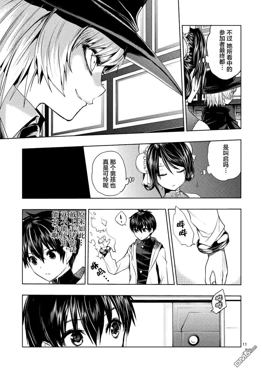 Start fighting 5 seconds after meeting Ch.6 p10