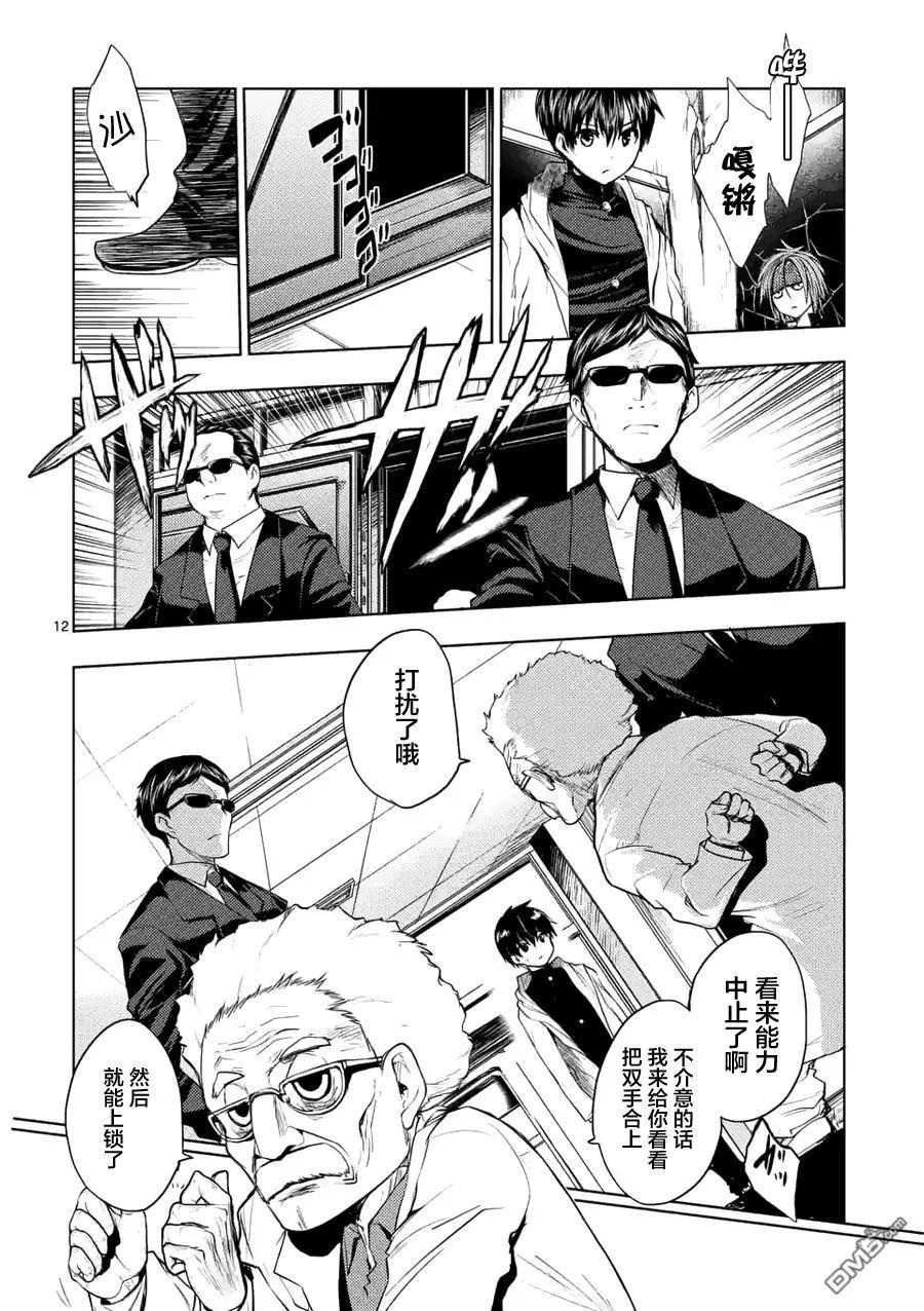 Start fighting 5 seconds after meeting Ch.6 p11