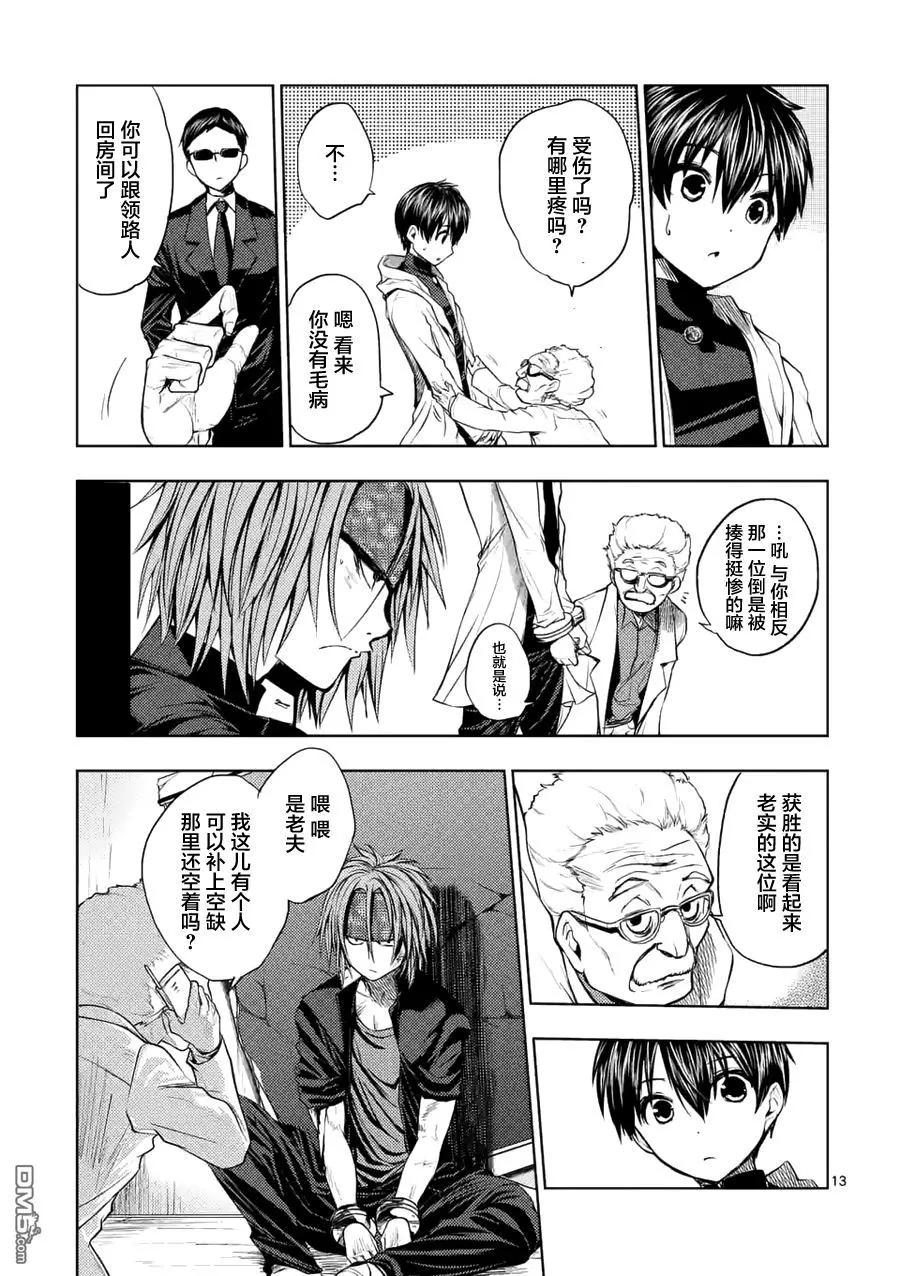 Start fighting 5 seconds after meeting Ch.6 p12