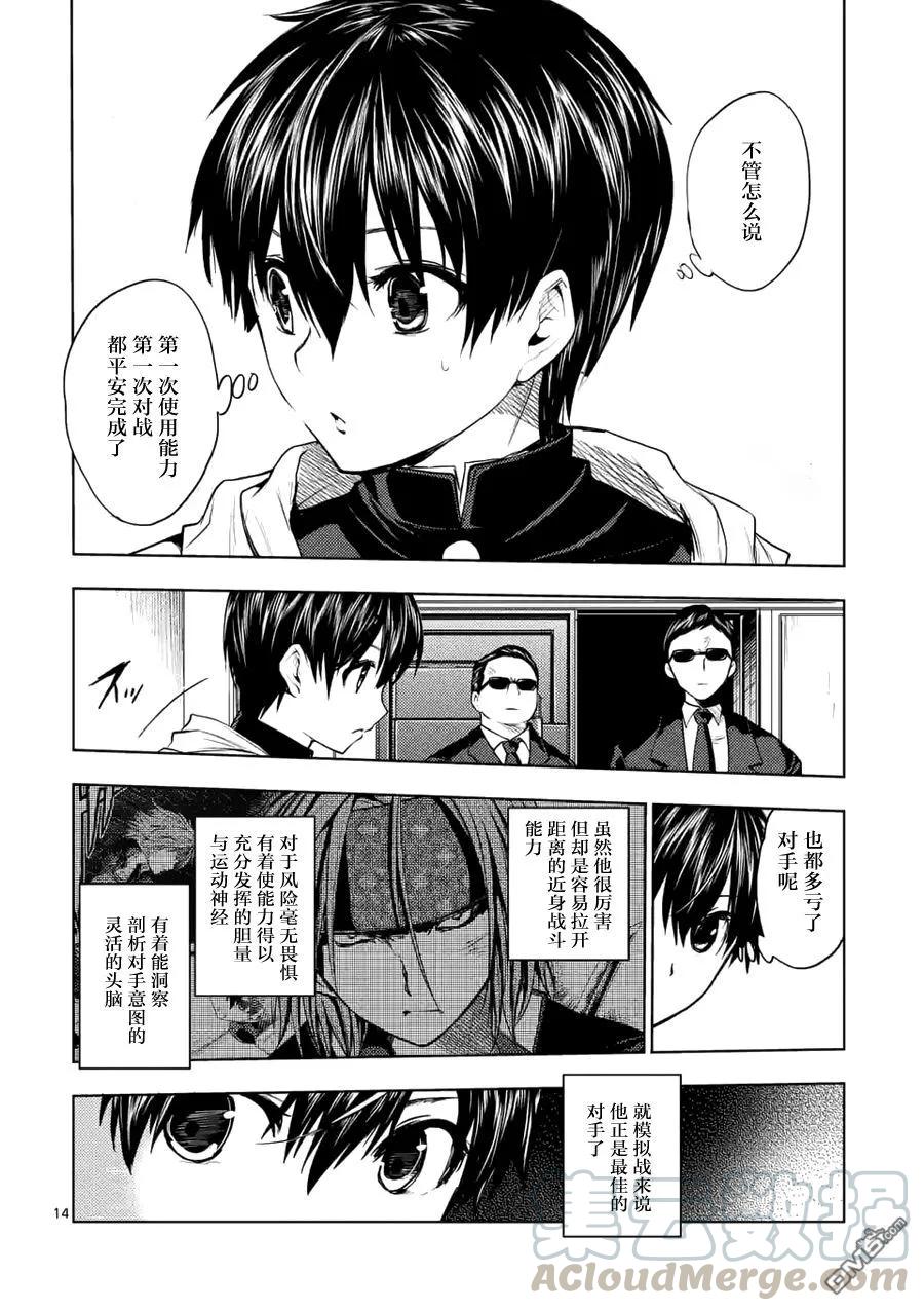 Start fighting 5 seconds after meeting Ch.6 p13