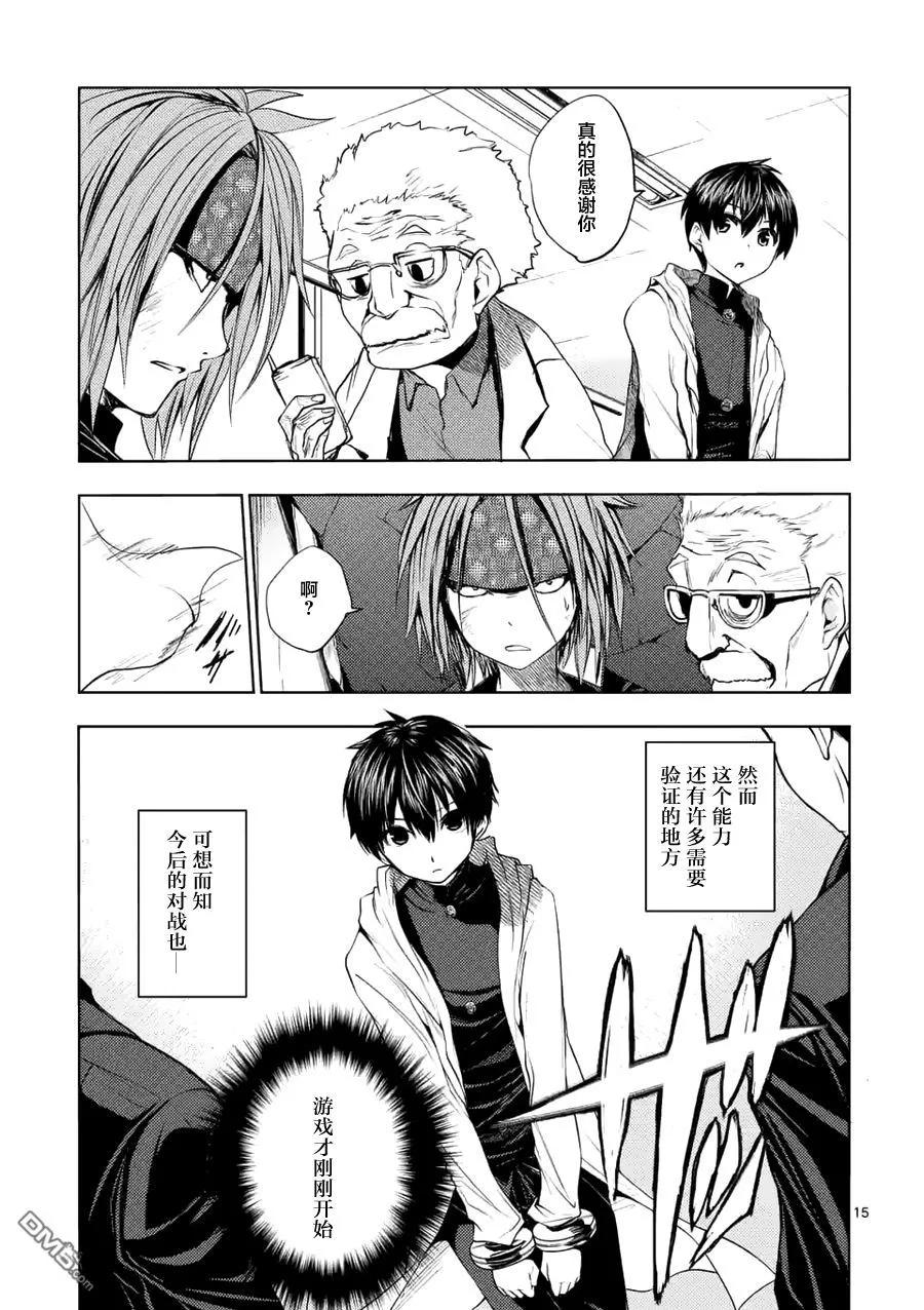 Start fighting 5 seconds after meeting Ch.6 p14