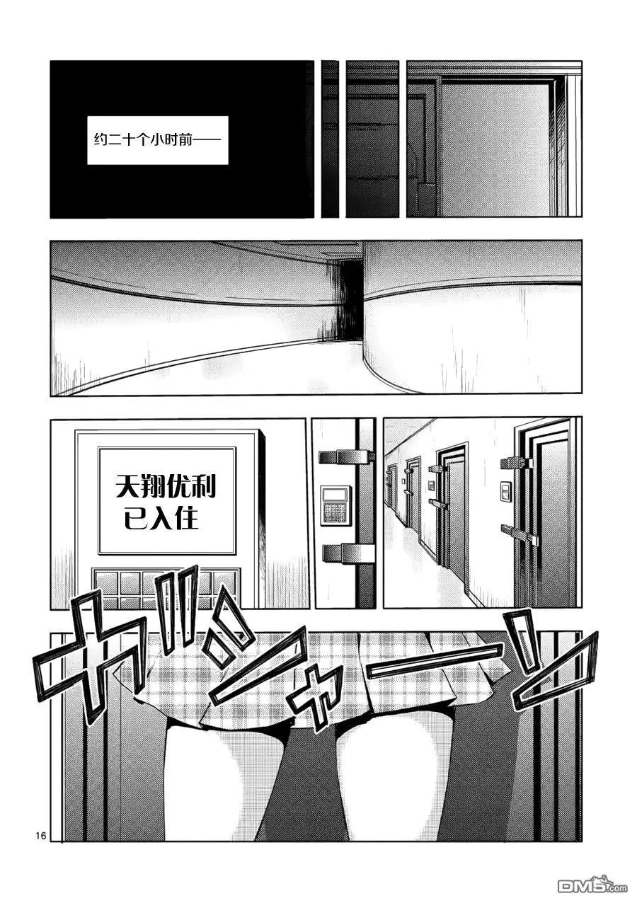 Start fighting 5 seconds after meeting Ch.6 p15