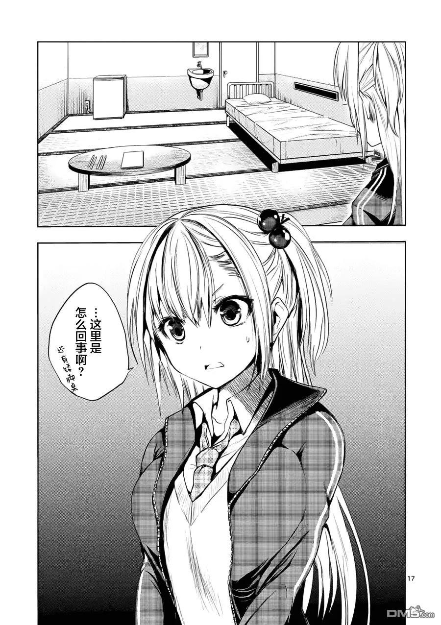 Start fighting 5 seconds after meeting Ch.6 p16