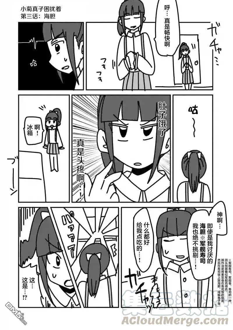 Start fighting 5 seconds after meeting Ch.6 p17