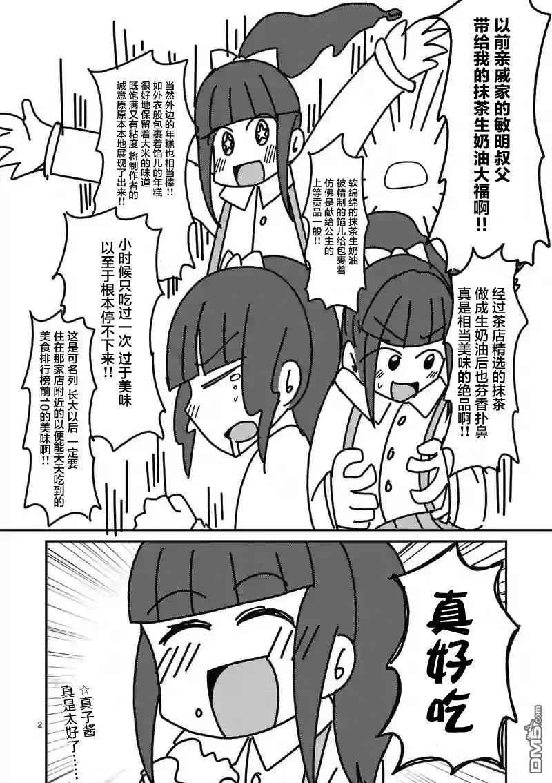 Start fighting 5 seconds after meeting Ch.6 p18