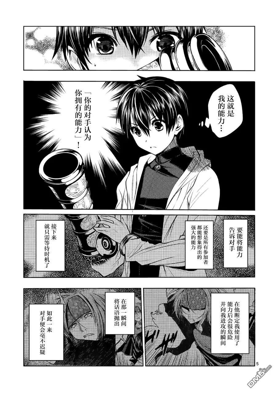 Start fighting 5 seconds after meeting Ch.6 p4
