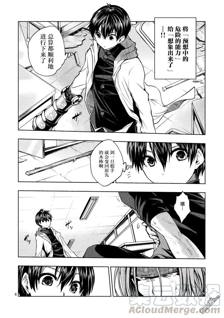 Start fighting 5 seconds after meeting Ch.6 p5