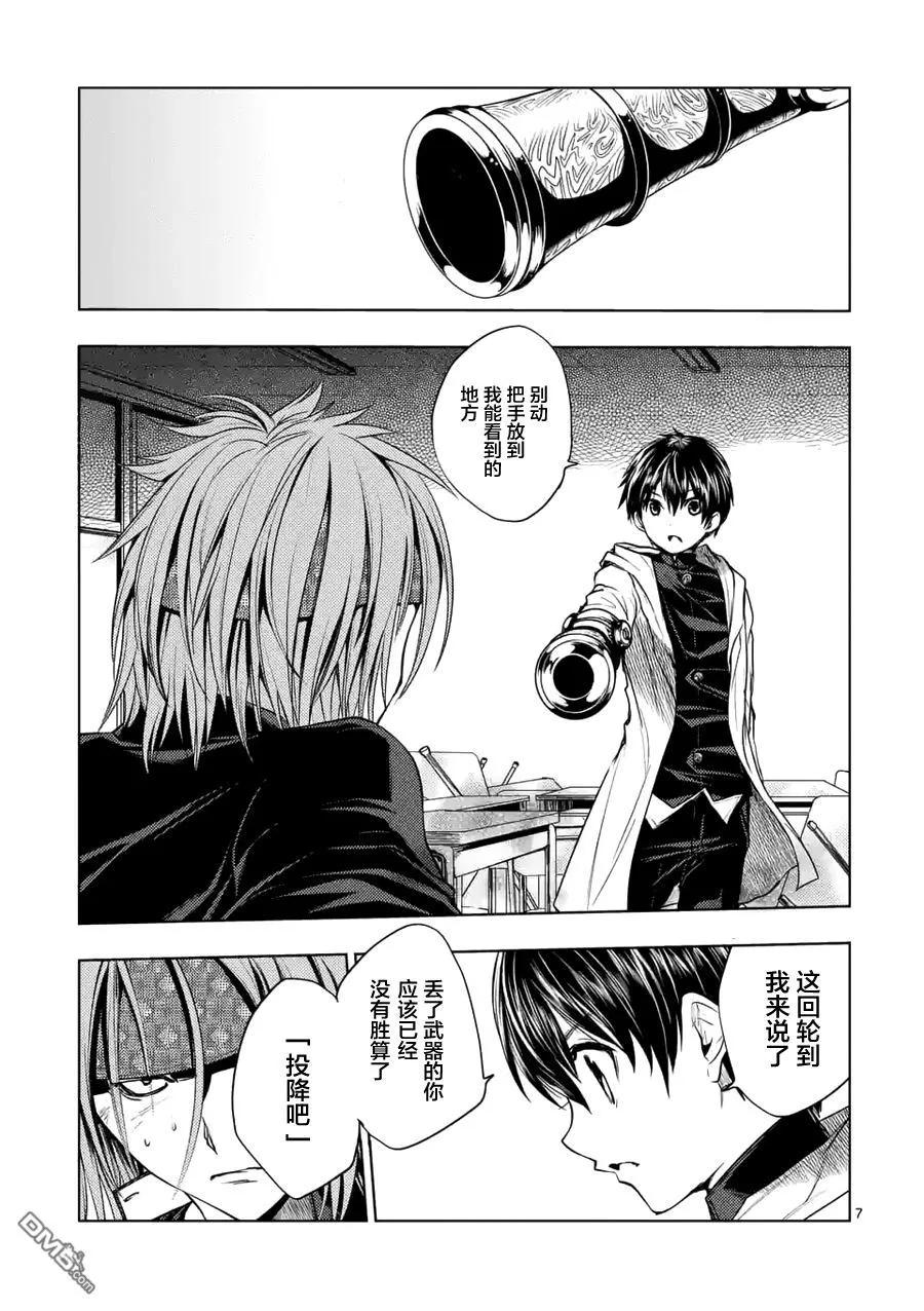 Start fighting 5 seconds after meeting Ch.6 p6