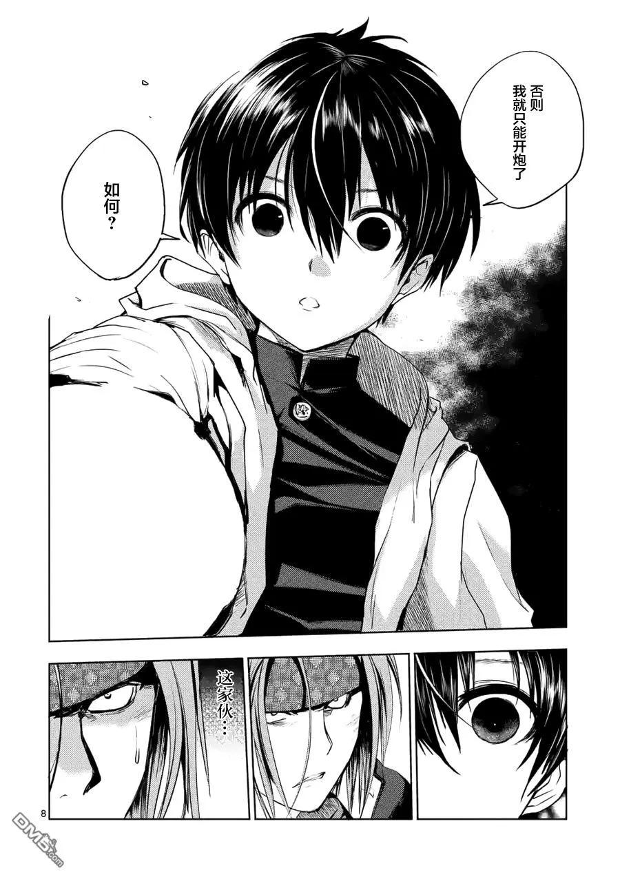 Start fighting 5 seconds after meeting Ch.6 p7