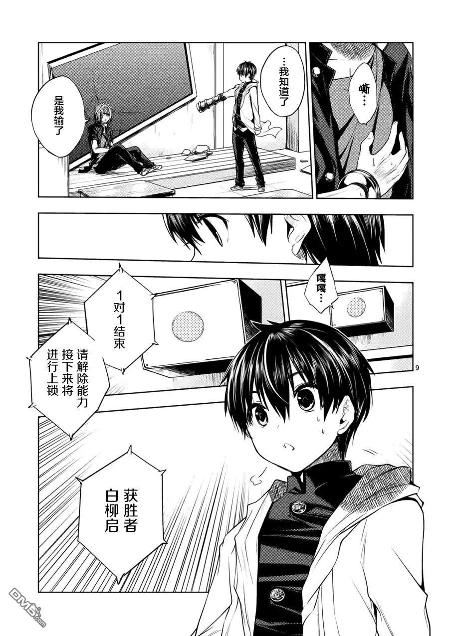 Start fighting 5 seconds after meeting Ch.6 p8