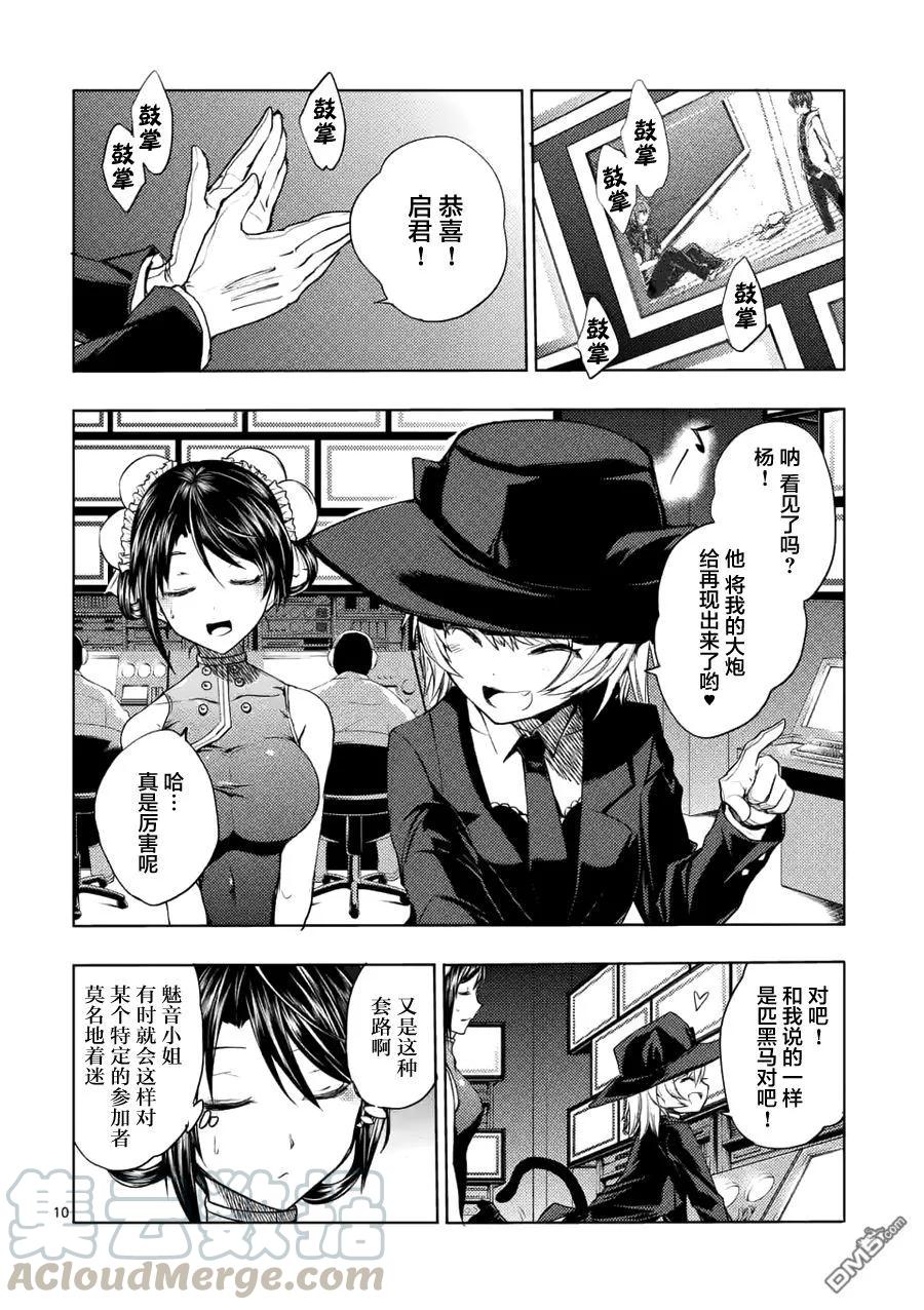 Start fighting 5 seconds after meeting Ch.6 p9