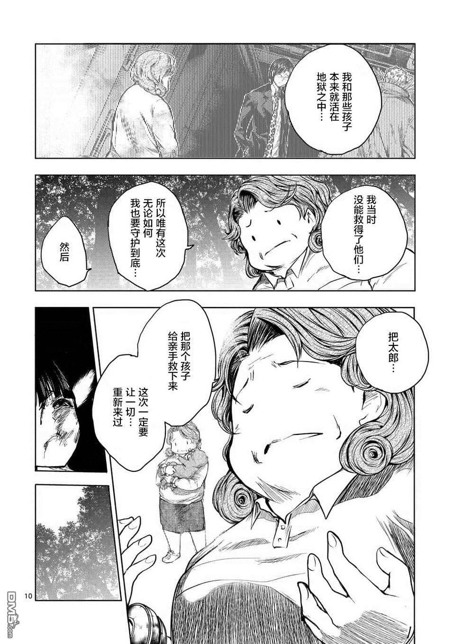 Start fighting 5 seconds after meeting Ch.60 p10