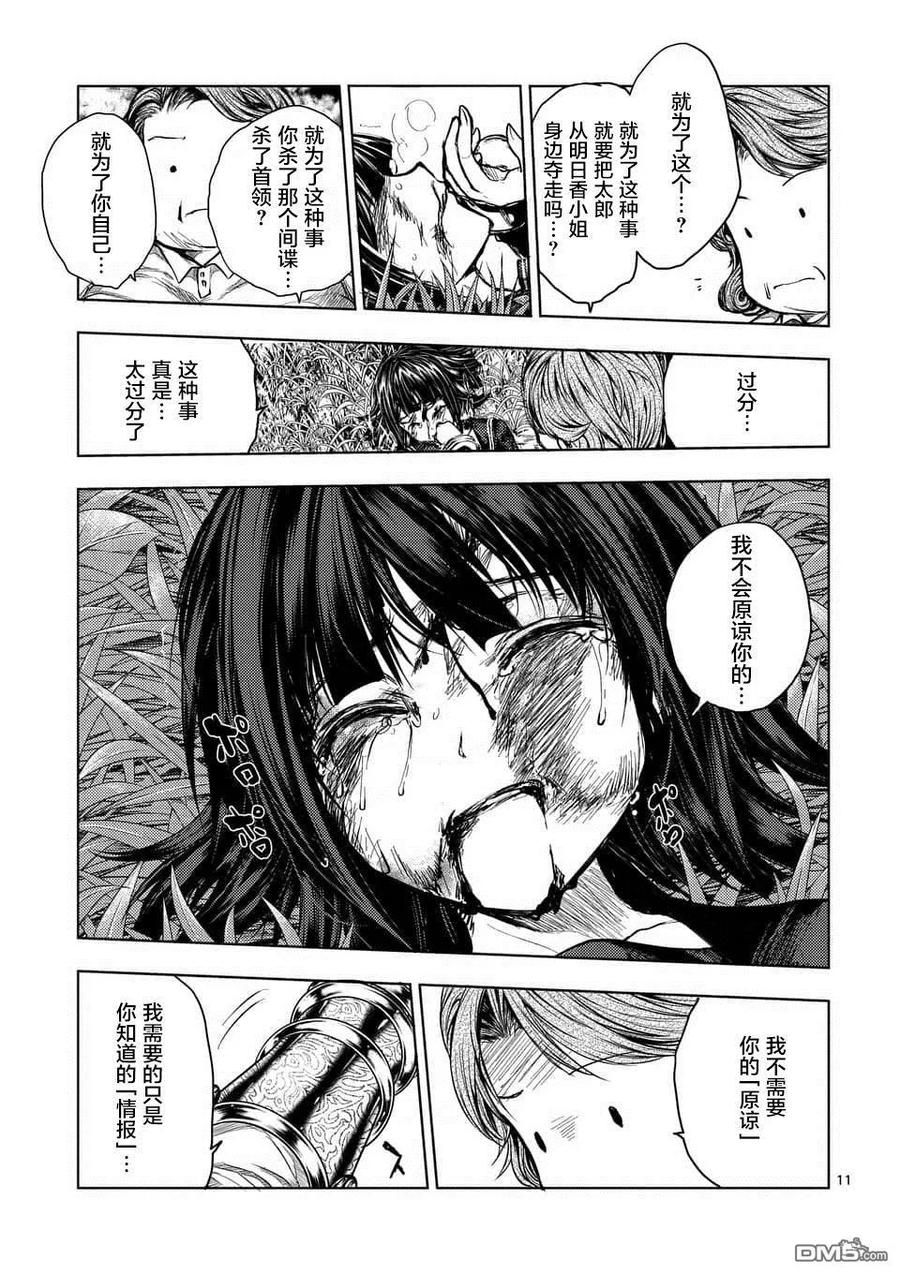 Start fighting 5 seconds after meeting Ch.60 p11