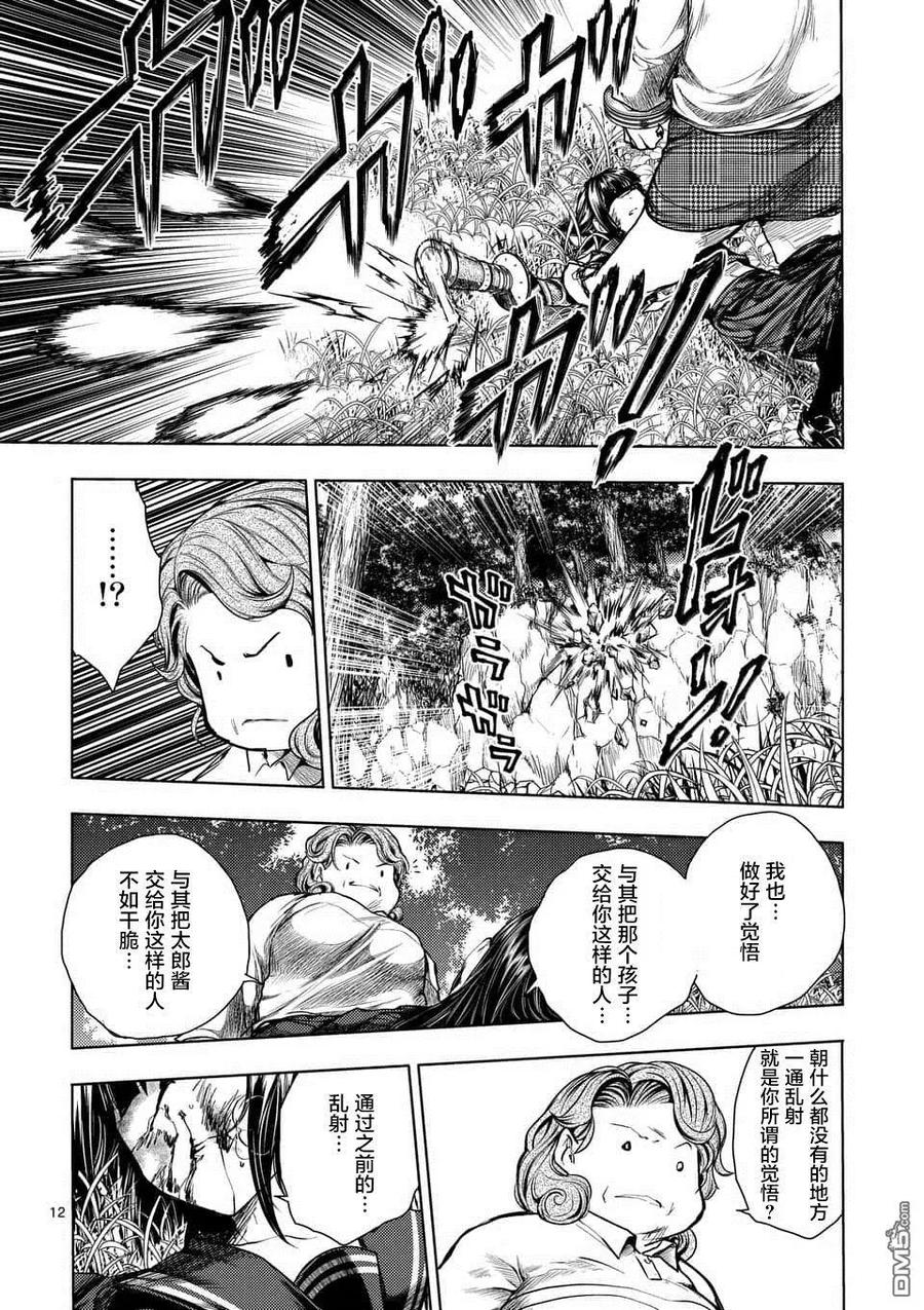Start fighting 5 seconds after meeting Ch.60 p12
