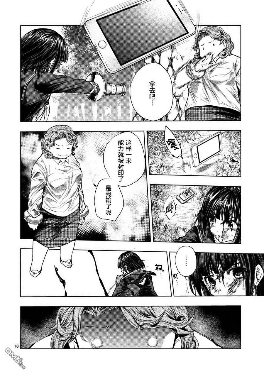 Start fighting 5 seconds after meeting Ch.60 p18