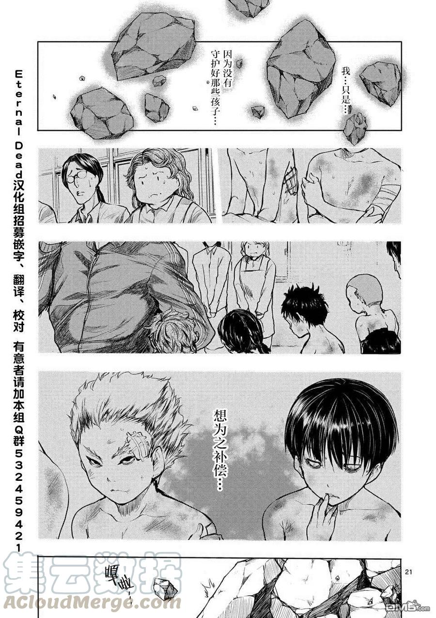 Start fighting 5 seconds after meeting Ch.60 p21