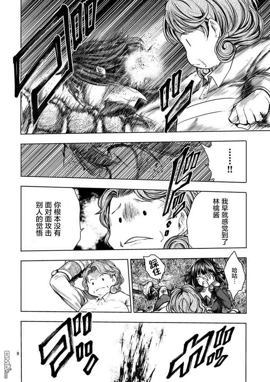Start fighting 5 seconds after meeting Ch.60 p8