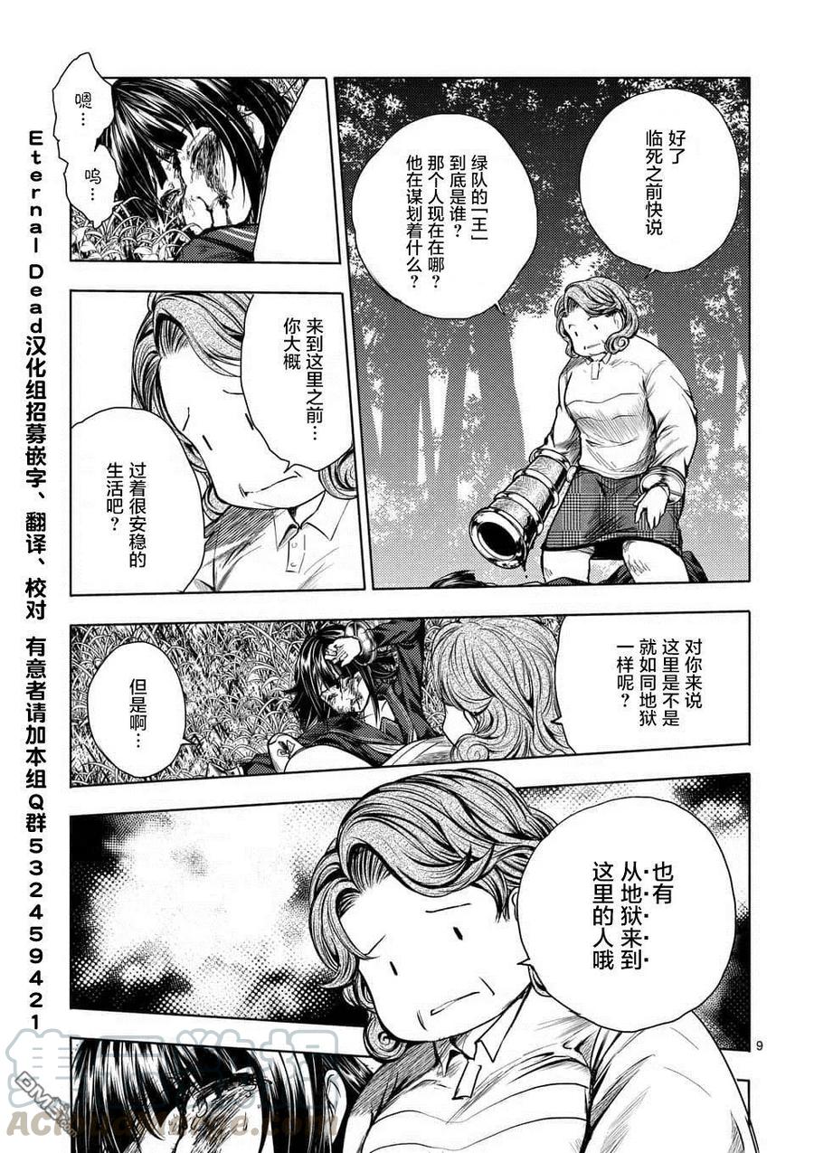 Start fighting 5 seconds after meeting Ch.60 p9