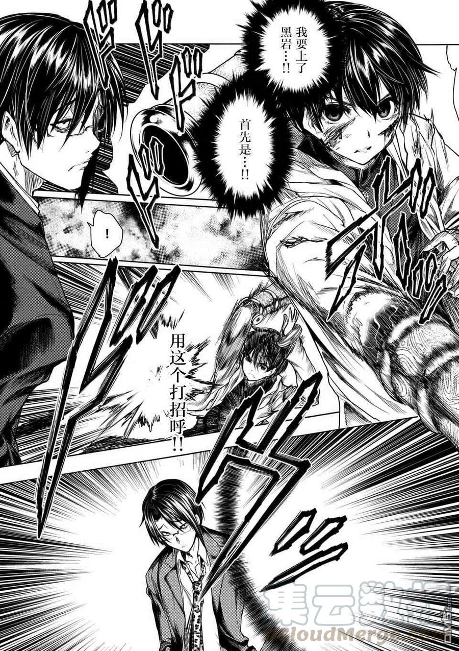 Start fighting 5 seconds after meeting Ch.61 p1