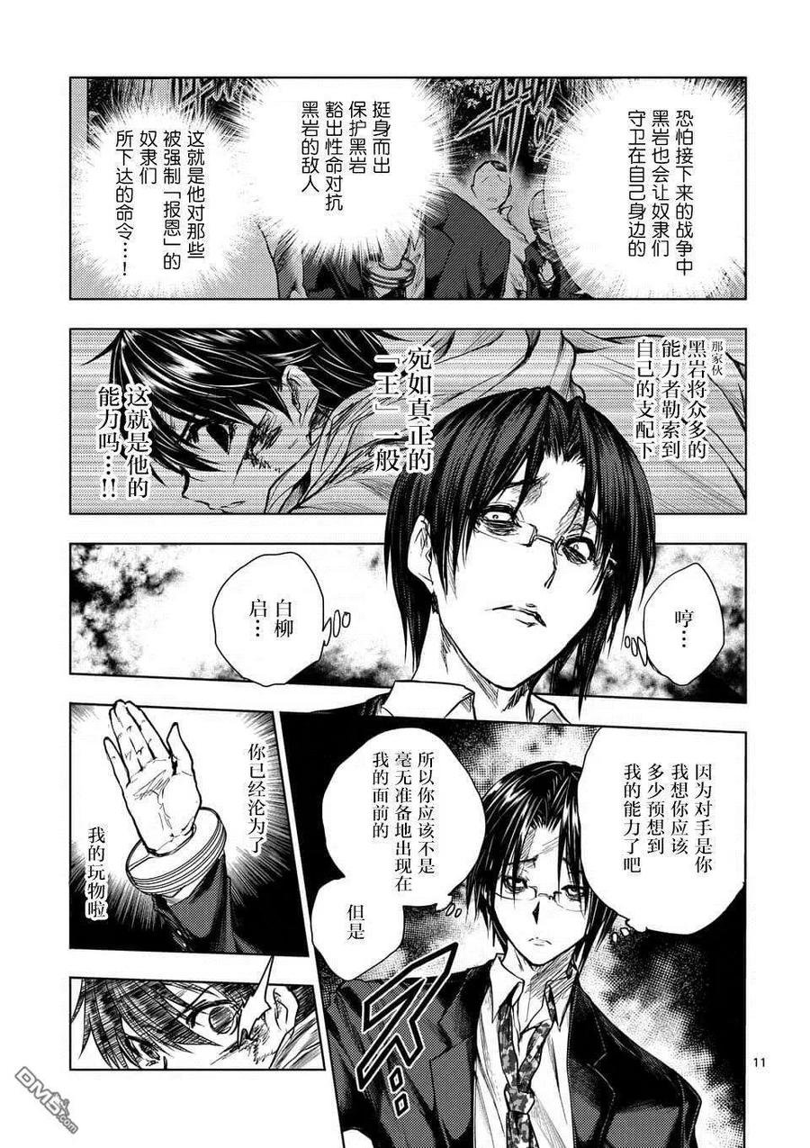 Start fighting 5 seconds after meeting Ch.61 p10