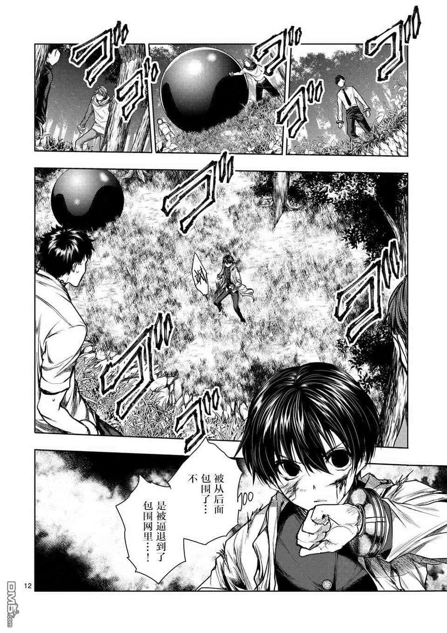 Start fighting 5 seconds after meeting Ch.61 p11