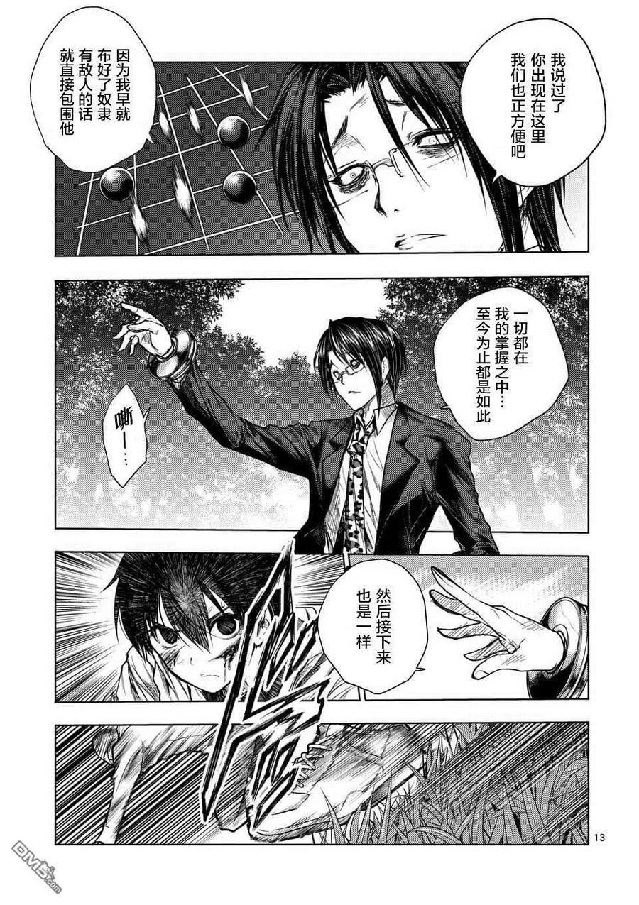 Start fighting 5 seconds after meeting Ch.61 p12