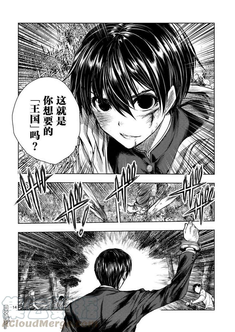 Start fighting 5 seconds after meeting Ch.61 p13