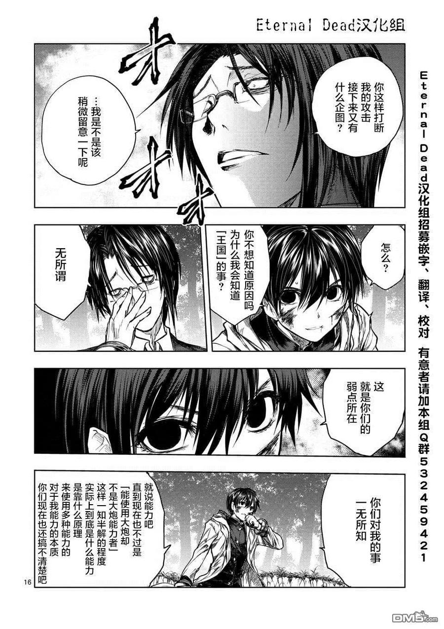 Start fighting 5 seconds after meeting Ch.61 p15