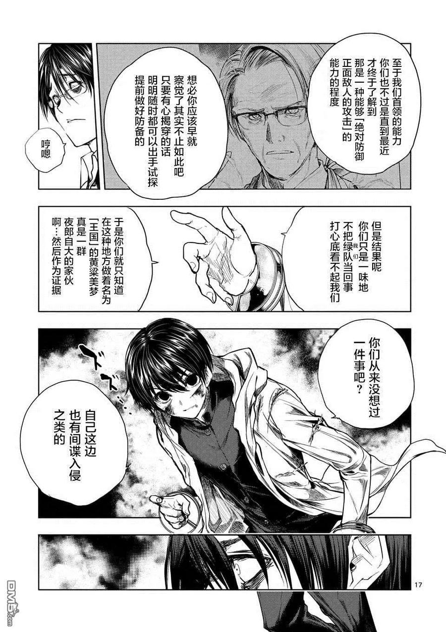 Start fighting 5 seconds after meeting Ch.61 p16