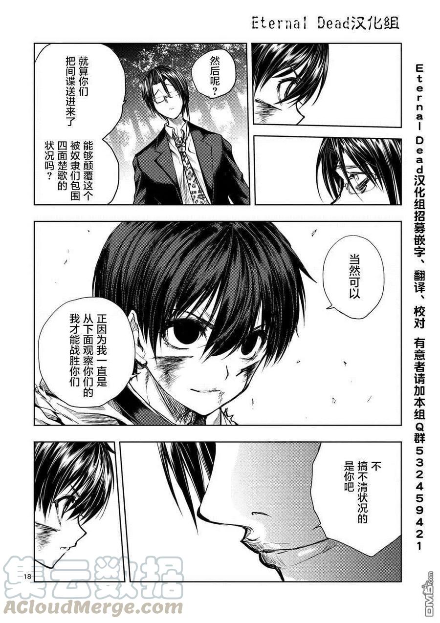 Start fighting 5 seconds after meeting Ch.61 p17