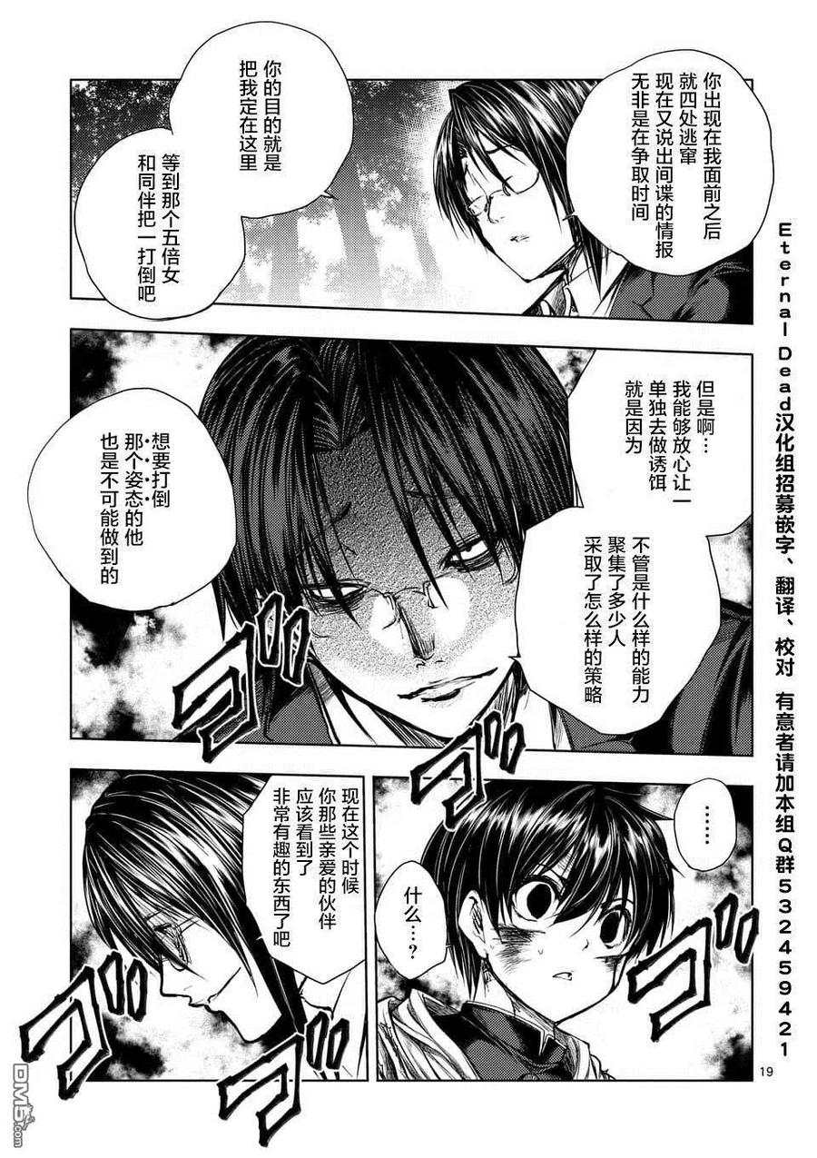 Start fighting 5 seconds after meeting Ch.61 p18