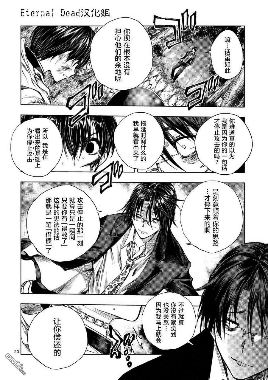 Start fighting 5 seconds after meeting Ch.61 p19