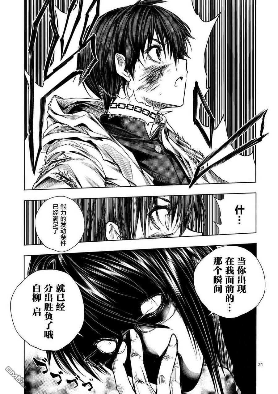 Start fighting 5 seconds after meeting Ch.61 p20