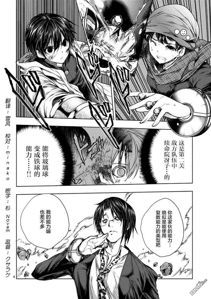 Start fighting 5 seconds after meeting Ch.61 p3